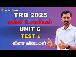 UNIT 6 | TEST 1 | TRB 2025 Psychology | Questions & Answers | Vagai Sudar