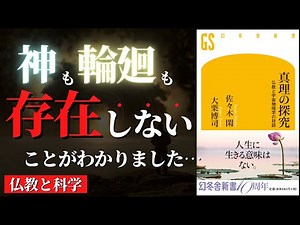 [Very Important] Commonalities between Buddhism and Science Revealed in a Dialogue Between a Cutt...