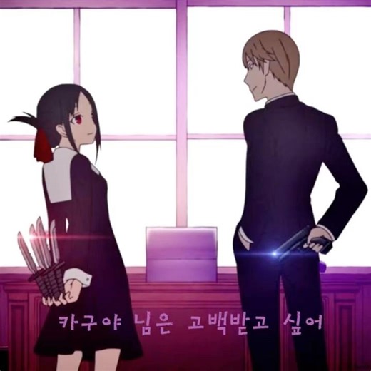 카구야 님은 고백받고 싶어(Kaguya-sama: Love Is War) sweet moment 💗