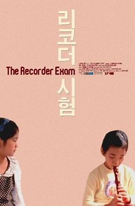 The Recorder Exam  (2011)