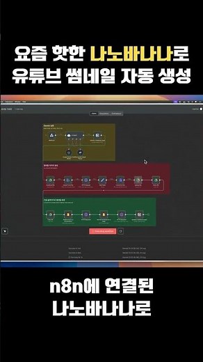 이미지 수정 끝판왕! Gemini 나노바나나 + 구글슬라이드 + 노션으로 유튜브 썸네일 자동 제작?! #ai활용 #나노바나나 #유튜브