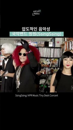 압도적인 음악성 국악밴드 씽씽SsingSsing