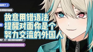 aza直播时接到久不联系的日本教授电话！跟外国人交流担心语法不够礼貌怎么办？