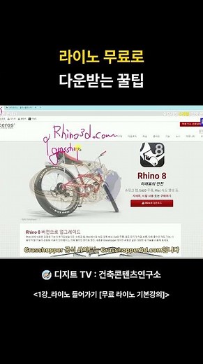 Download and use Rhino for free! (90-day trial)