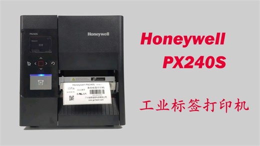 Honeywell(霍尼韦尔) PX240S条码标签打印机