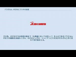ドラえもん のび太とブリキの迷宮