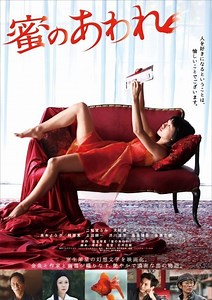 永瀬正敏「蜜のあわれ」に出演！二階堂ふみがコケティッシュに誘う予告編公開 : 映画ニュース - 映画.com