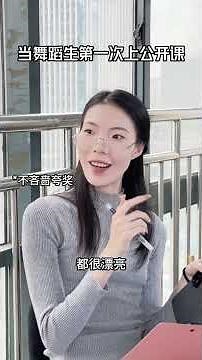 努力永遠不會辜負妳！我也要加油 成爲壹個能讓自己都爲之驕傲的“驚歎號”！#舞蹈 #校园 #艺术生 #艺考 #搞笑 #剧情 #内容过于真实 #一定要看到最后 #shorts