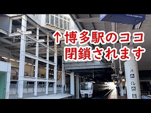 【博多駅】新幹線3階連絡改札口・連絡通路が間もなく廃止に… 長い長いエスカレーターなど色々見納め…