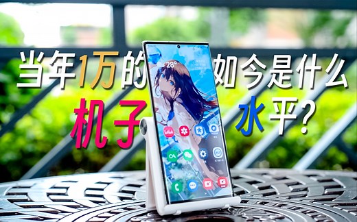 昔日旗舰！23年三星Note20Ultra快速上手