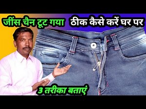 Jeans chain is broken, how to fix it at home