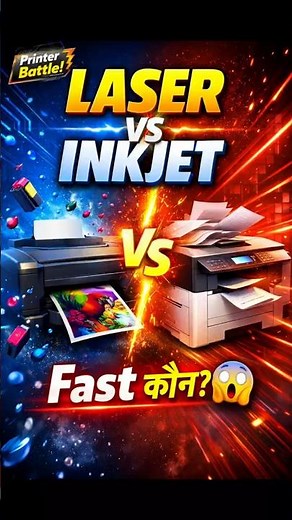 90% लोग नहीं जानते Laser vs Inkjet Printer ⚡ Fast कौन? ! #shorts #viral #computer #tech #printer