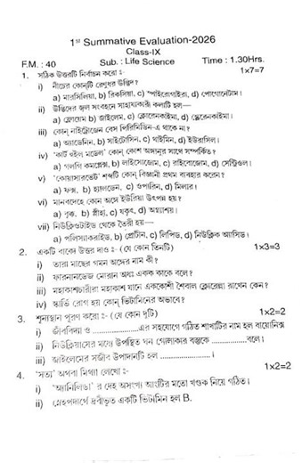 Class 9 Life Science 1st Unit Test Question Paper // Class 9 life science 1st unit test 2026