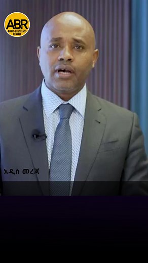 Ethiopia has started integrating its national digital identity, Fayda, with customer bank accounts as the National Bank of Ethiopia makes VeriFayda 2 the compulsory system for new account openings. The rollout follows three years of preparation and is part of a wider effort to standardise identity verification across financial institutions.
