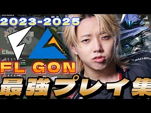Facial expressions, dancing, aim, everything is perfect! The ultimate GON summary [2023-2025] [VA...