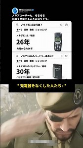 ノキアユーザー、初めての充電