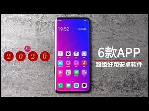 【阿雷科技】6款必备🔴-超好用的Android&iOS📱手机软件APP！（2020.1第一期）