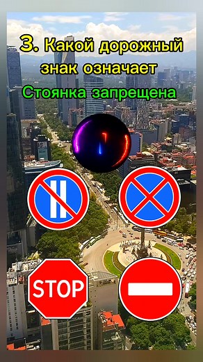 Тест на знание дорожных знаков для начинающих