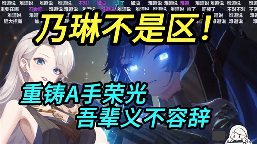 乃琳不是区！受邀参加今州杯！轻松拿下全息6！操作高光时刻！乃琳神了！