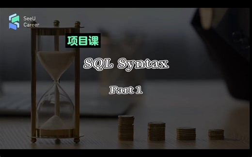 SQL Syntax Part 1-成品
