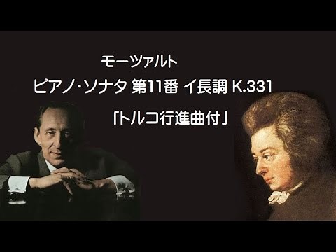モーツァルト ピアノ・ソナタ 第11番 イ長調 K 331 ホロヴィッツ Mozart Piano Sonata No.11 in A Major