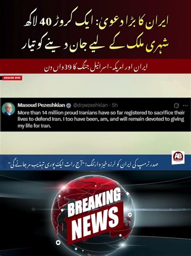 "14 Million Iranians Ready to Die!" President Pezeshkian’s Chilling Sacrifice Announcement | AB News