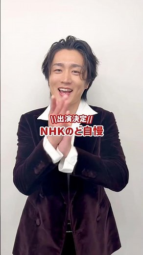 NHK「#のど自慢」出演決定✨️4/19 高知県四万十市から生放送⚡️ぜひ #真田ナオキ の楽曲を歌って応募してしてください🎤🎶観覧も募集中です👍️#NHK #高知 #のど自慢の日
