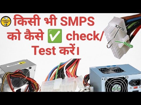 How to ✅ Test / Check SMPS ll किसी भी SMPS को कैसे चेक करें।