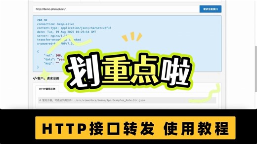 HTTP转发神器，可视化接口服务编排，一键发布新接口