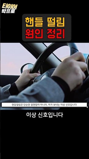 Summary of Causes of Car Steering Wheel Vibration