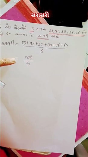 how to find average ? સરાસરી કેમ શોધવી ? સરાસરી ના દાખલા #maths #tricks