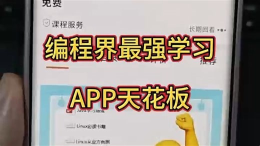 强烈推荐！所有想学Python的同学，都去死磕这个编程APP！从入门到精通，少走半年弯路！！！