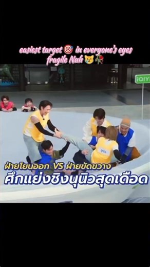 running man thailand ep3🦸🏻😂#runningman #zeenunew #daouoffroad #nunew #bl #shorts #viral #nananu #yt