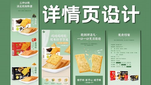 【PS·小白力荐】超详细的PS电商详情页设计教学，设计思路 操作详解，通俗易懂，初学者可跟练（附psd）