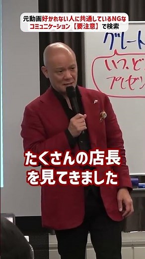 好かれない人に共通しているNGなコミュニケーション【要注意】_01#Shorts