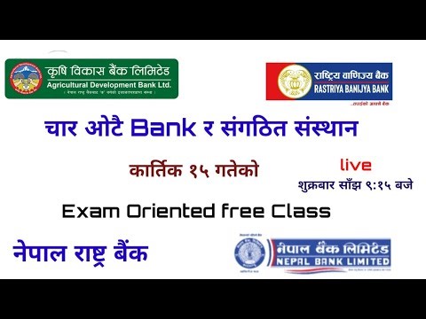 free Pretest Exam Oriented Class // पाठ्यक्रम Discussion