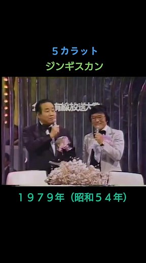 ジンギスカンの魅力：1979年のディスコ歌謡