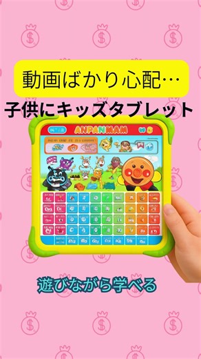動画ばかり心配… 子供にキッズタブレット 遊びながら学べる 安心して使える#楽天 #育児 #知育 #タブレット #PR