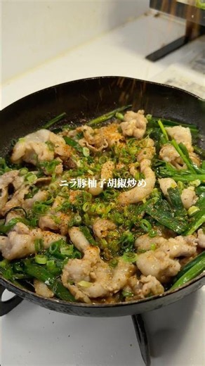 I made the insanely delicious "Pork and Garlic Chive Stir-fry with Yuzu Kosho"✨ Check the comment...