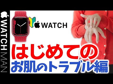 [Apple Watch 7 Skin Problems and 7 Solutions] This is the sixth installment in the series for fir...