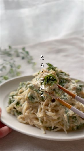 もったり旨い♪たらこ白和え#簡単レシピ #今日の晩ごはん #料理 #まいにちごはん #レシピ #おつまみ #自炊 #野菜レシピ #もやし #豆腐 #豆腐レシピ