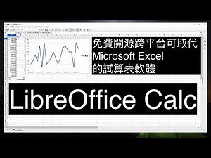 免費開源跨平台可取代 Microsoft Excel 的試算表軟體 - LibreOffice Calc