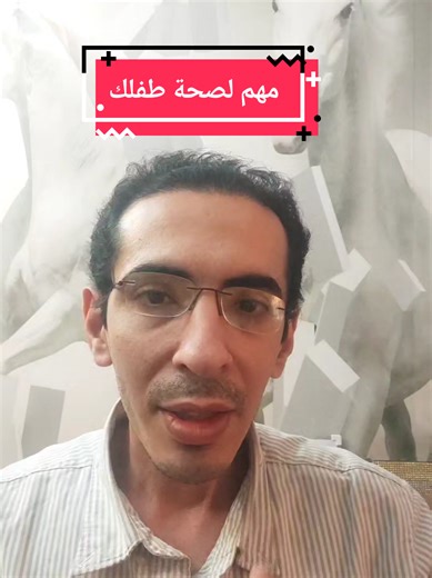 صحة طفلك: نصائح وحلول