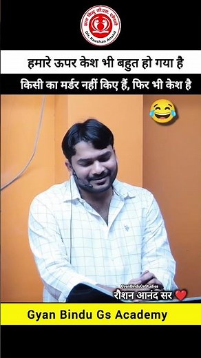 सर के ऊपर केस || #gyanbindugs#motivation#‪@GYANBINDUGSACADEMY‬