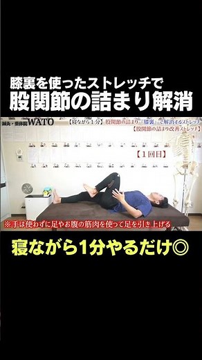 [1 minute while lying down] A stretch to relieve hip joint stiffness by targeting the back of the...