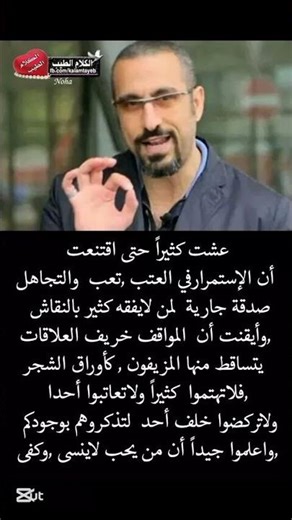 #كلام_من_ذهب #حكمة_اليوم #اقوال_وحكم_الحياة #viral #اكسبلور #اقنباسات #لايك #واتساب #ترند #تيك_توك