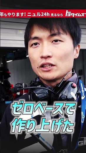 【やりすぎ！？】ニュル24時間レースに向けて進化を遂げたGRヤリス #トヨタ #トヨタイムズ #トヨタイムズスポーツ #ニュルブルクリンク #nürburgring #grヤリス #gryaris