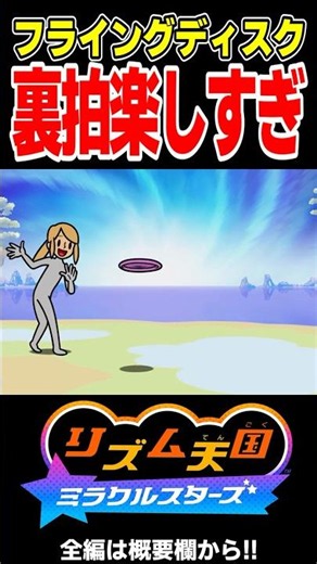 Timing the offbeat on the Flying Disc is hard, but so fun!! [Rhythm Heaven: Miracle Stars]