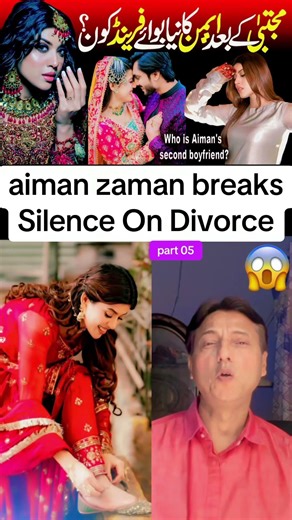 aiman zaman breaks silence on divorce | which boy will aiman ​​marry after mujtaba?