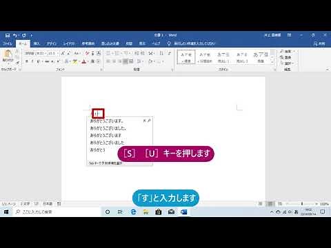 ひらがなを入力しよう（ワード2019）